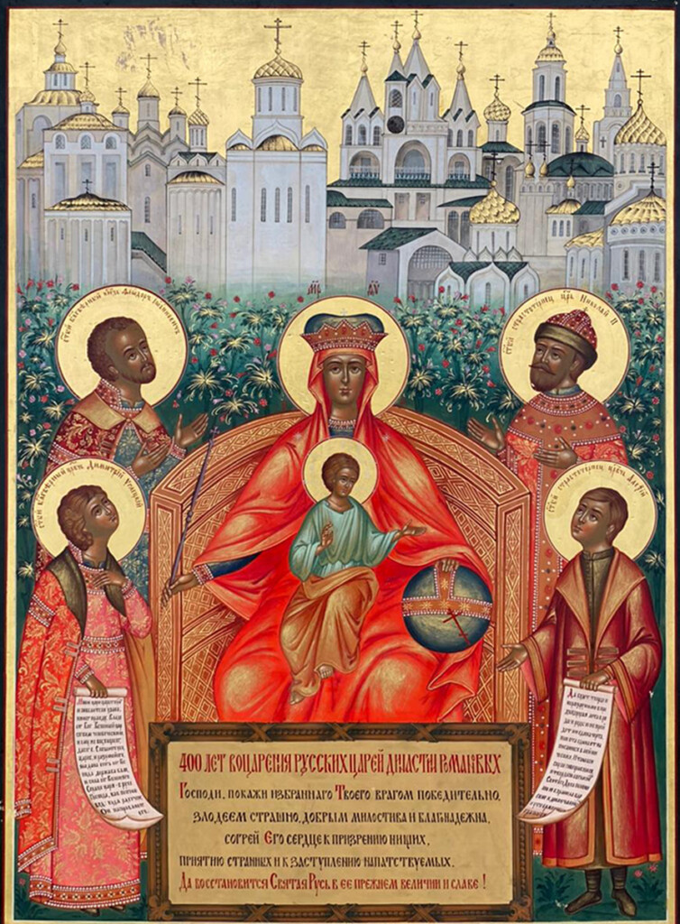 Новый список иконы в честь 400-летия Царской Династии Романовых 