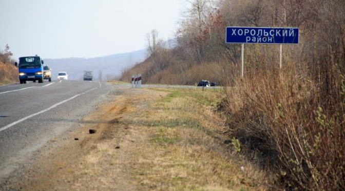 Благодатное приморский край хорольский